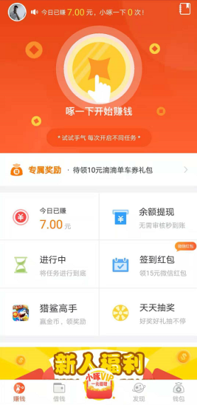 小啄賺錢(手賺)