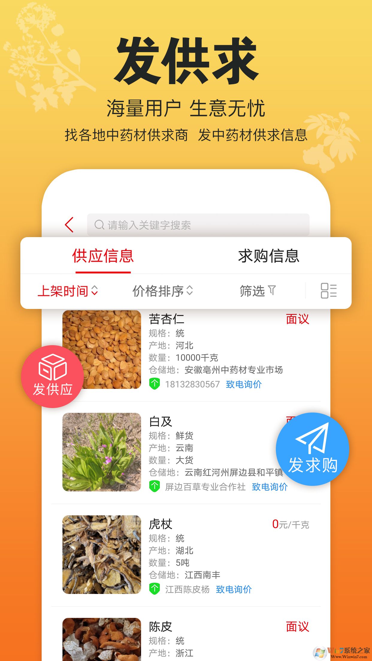 康美中藥房app下載-康美中藥房安卓版v4.9