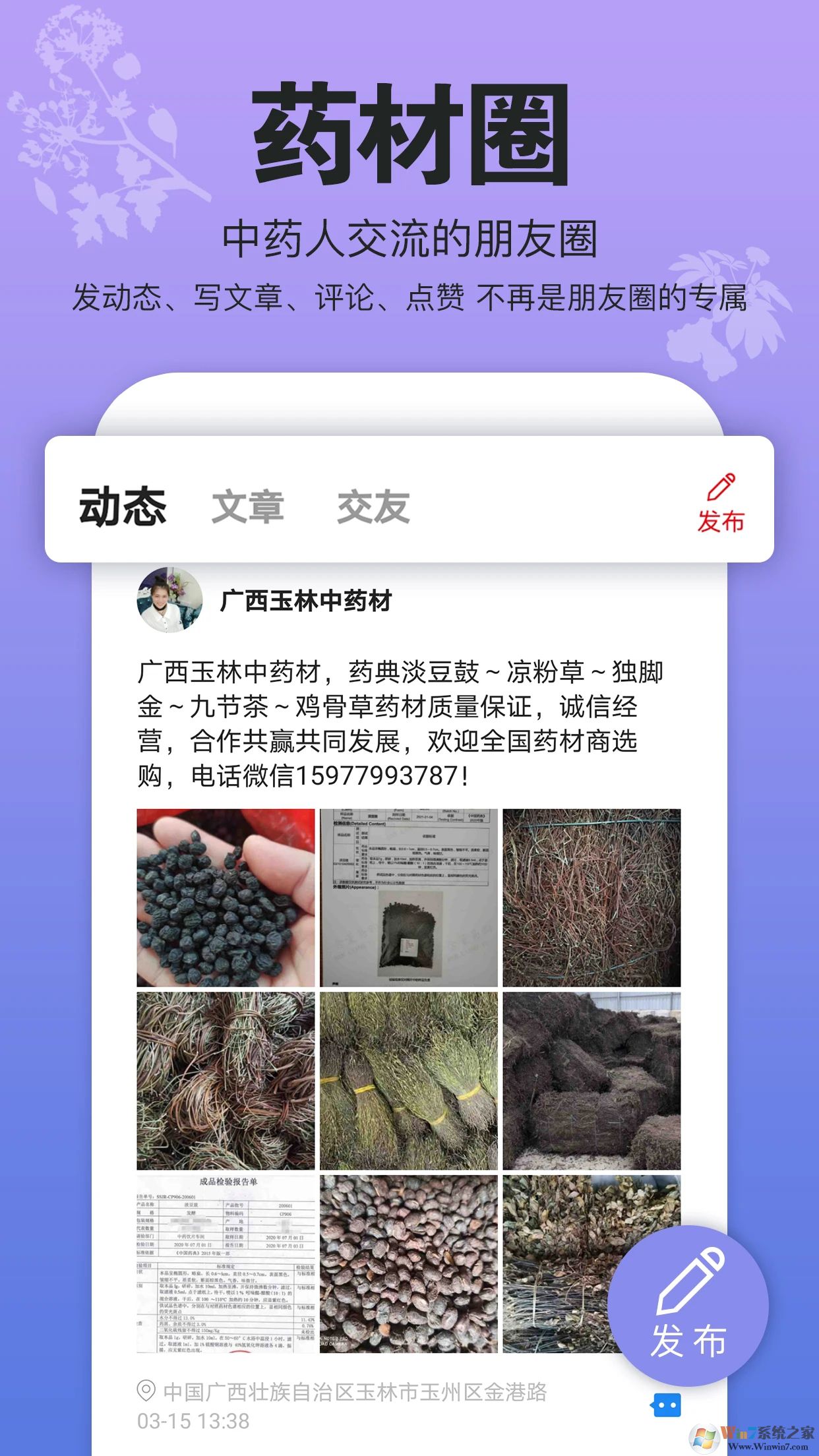 康美中藥城APP