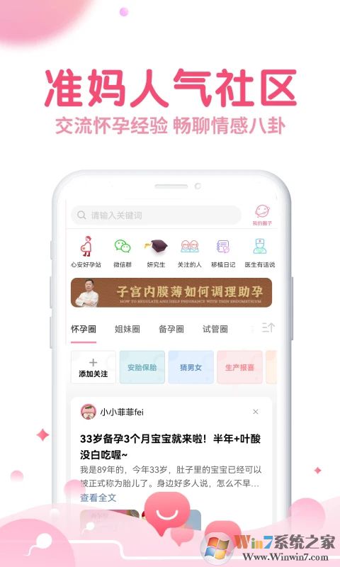 瘋狂造人備孕懷孕