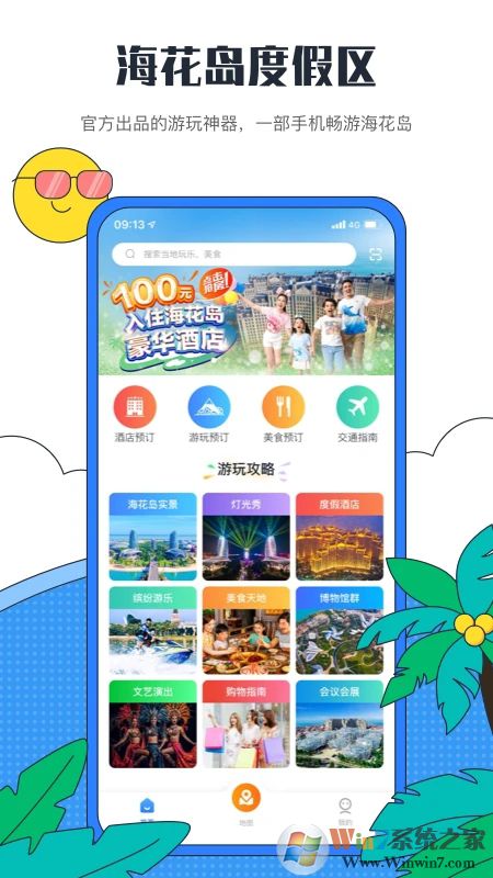 海花島度假區APP下載