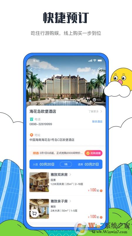海花島度假區APP下載