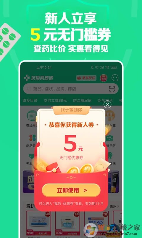 藥房網商城買藥平臺