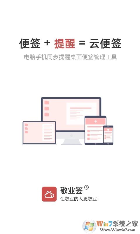 敬業簽便簽工具