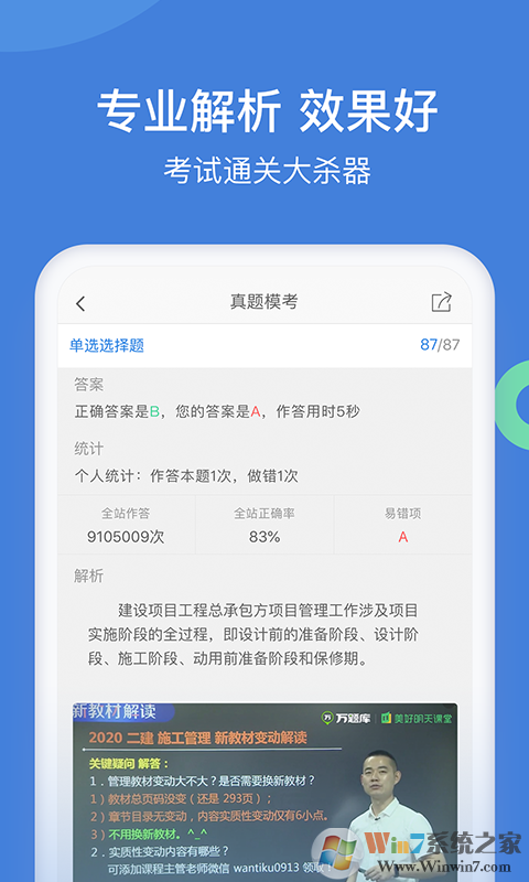 一建萬題庫手機版