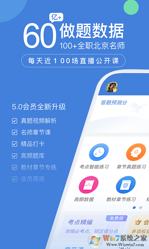 一建萬題庫手機版