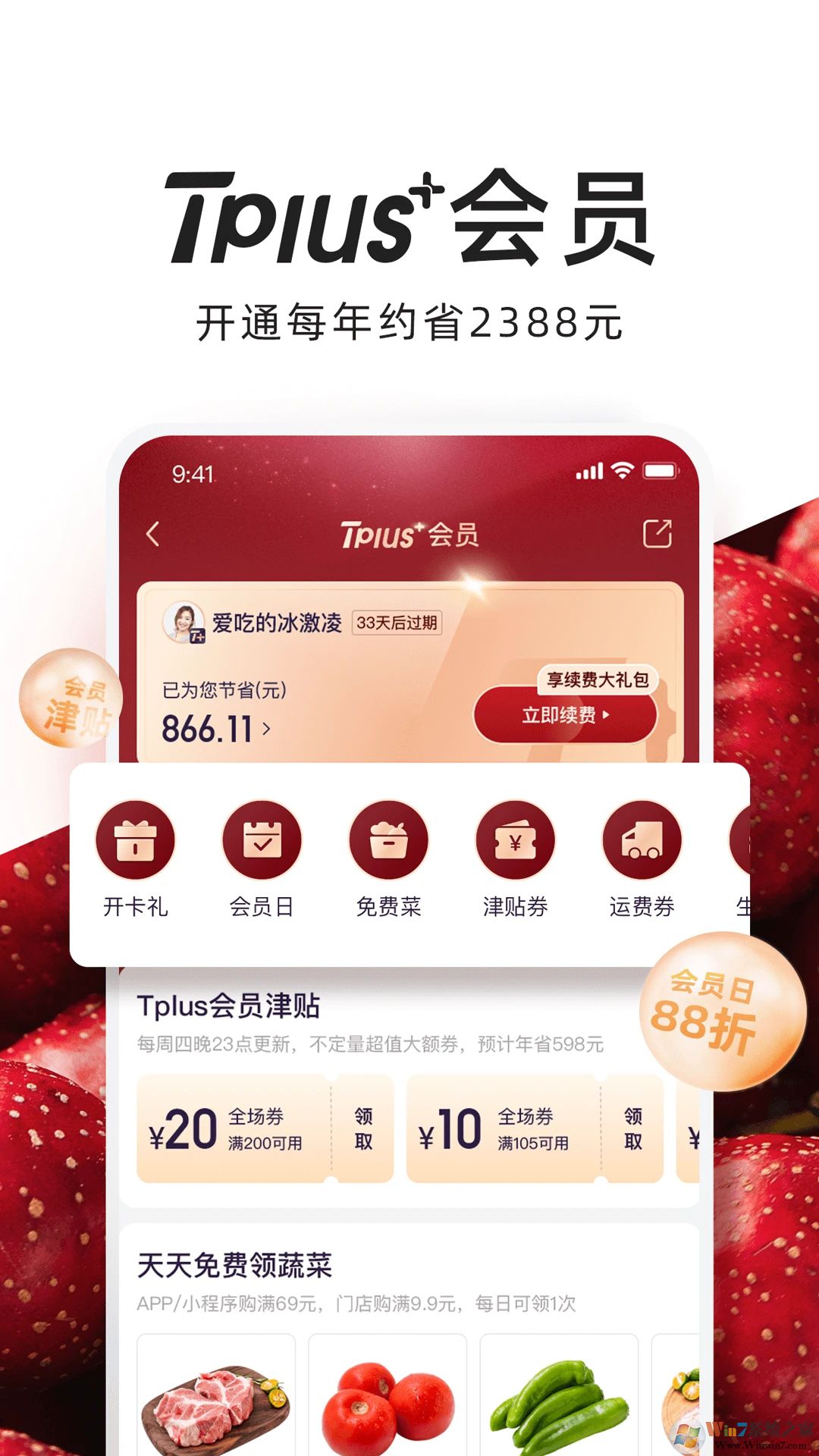 T11生鮮超市手機版