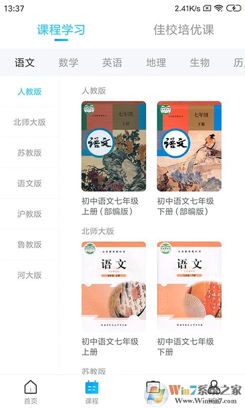 學樂佳校云APP
