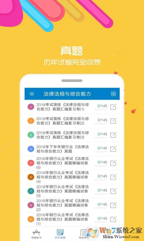 2023銀行從業資格考試APP