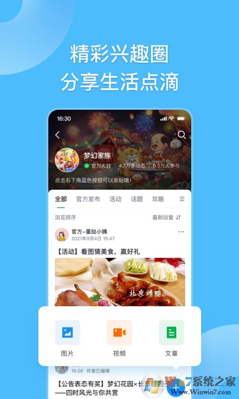 Fanbook游戲互動社區