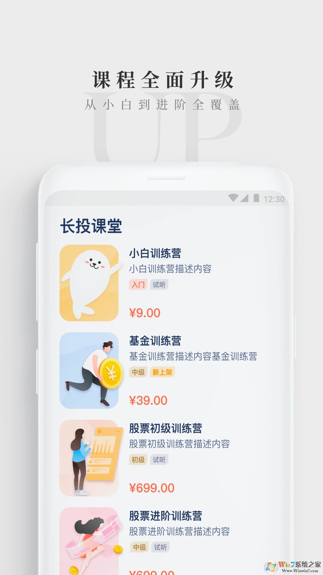 長投學堂理財學習平臺