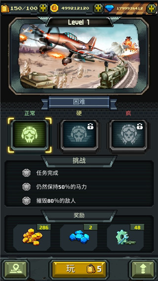 戰機1942破解版