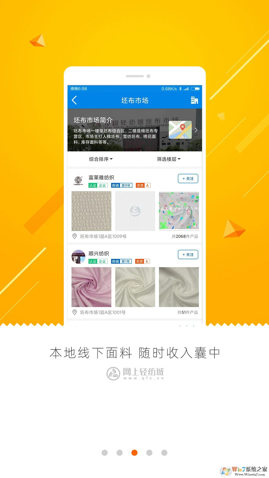 網上輕紡城