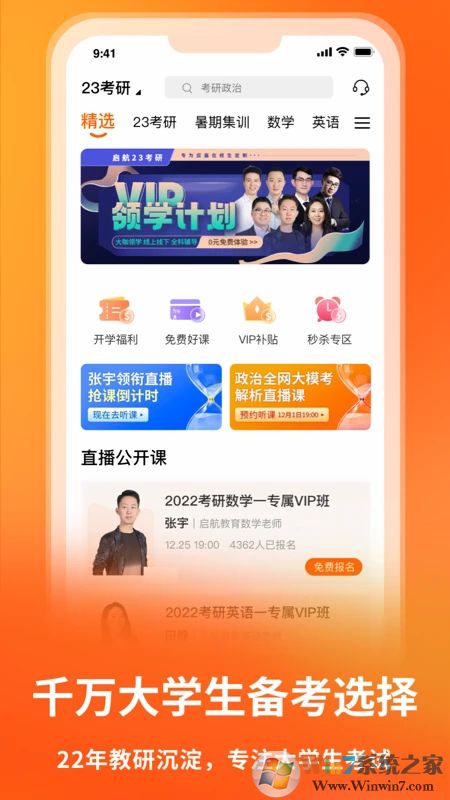 啟航教育APP