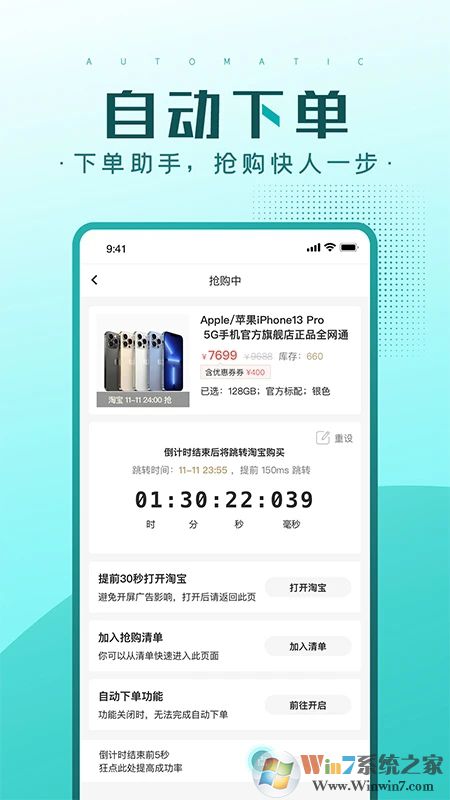 快快搶自動搶購秒殺軟件