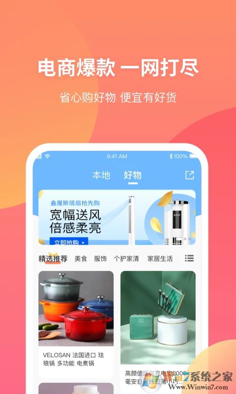 三喜生活電商平臺