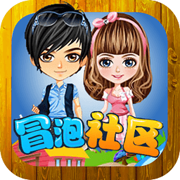 冒泡社區APP