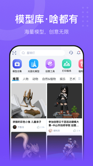 創想云3D打印
