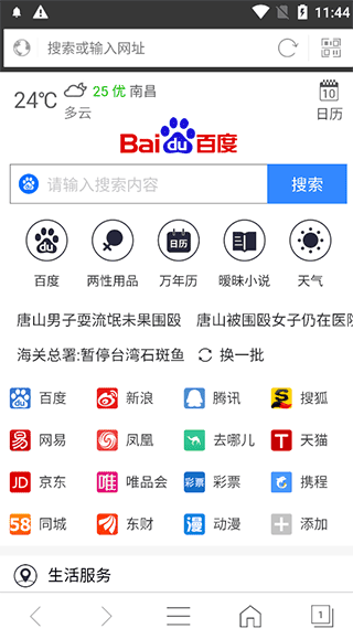 私密瀏覽器手機版