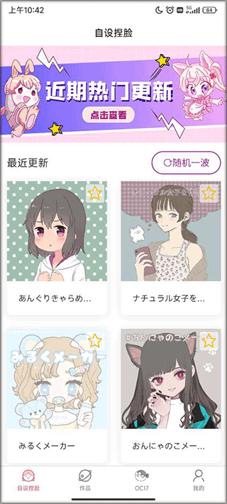 自設捏臉app