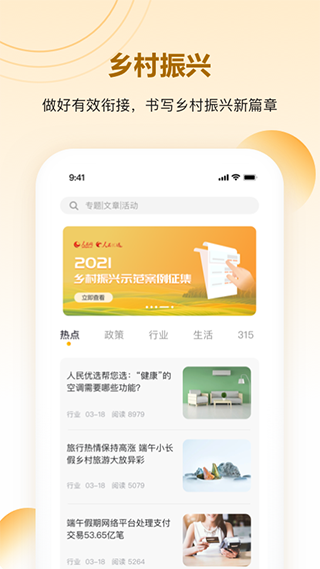 人民優選app