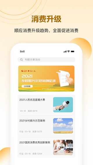 人民優選app
