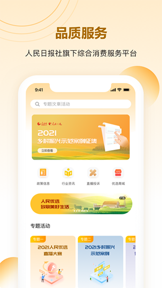人民優選app