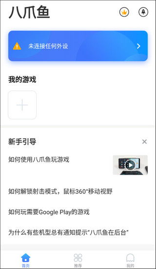 八爪魚框架官方版