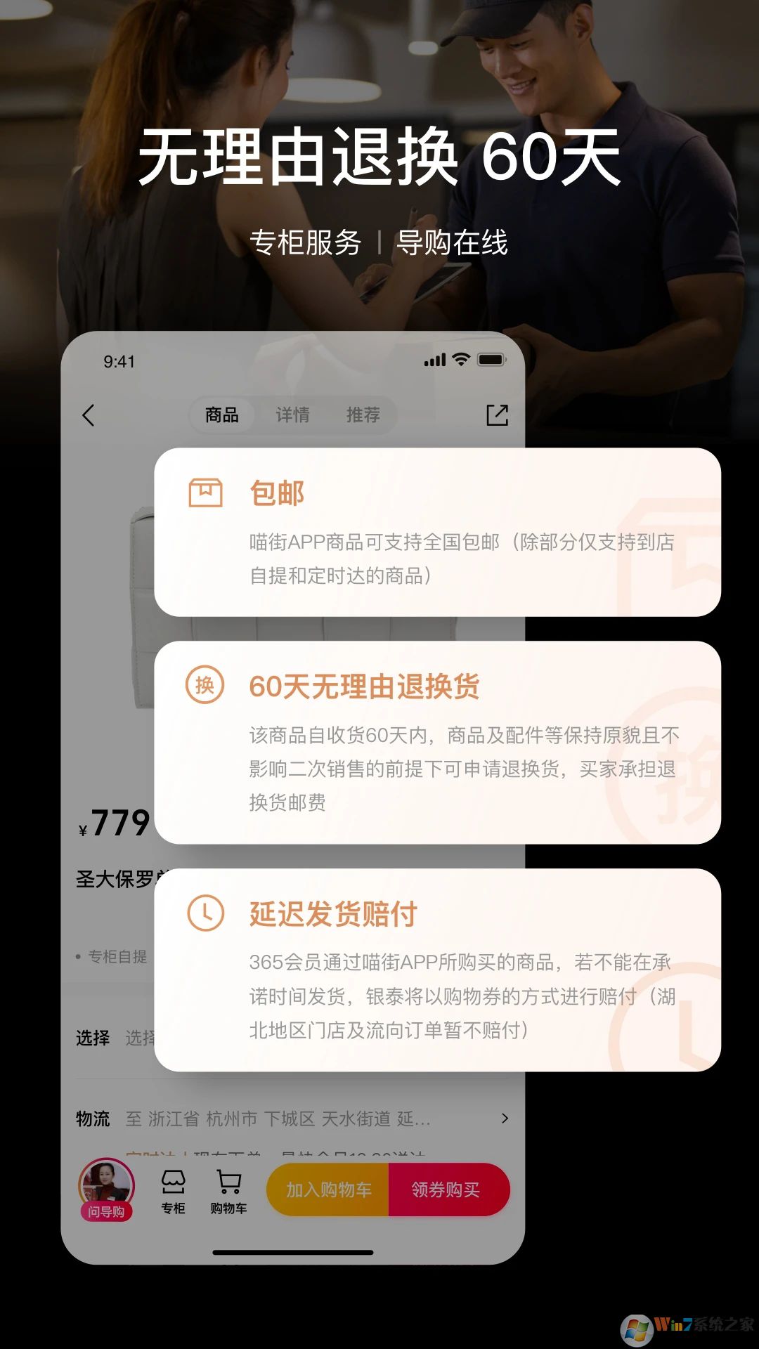 喵街APP銀泰百貨商城