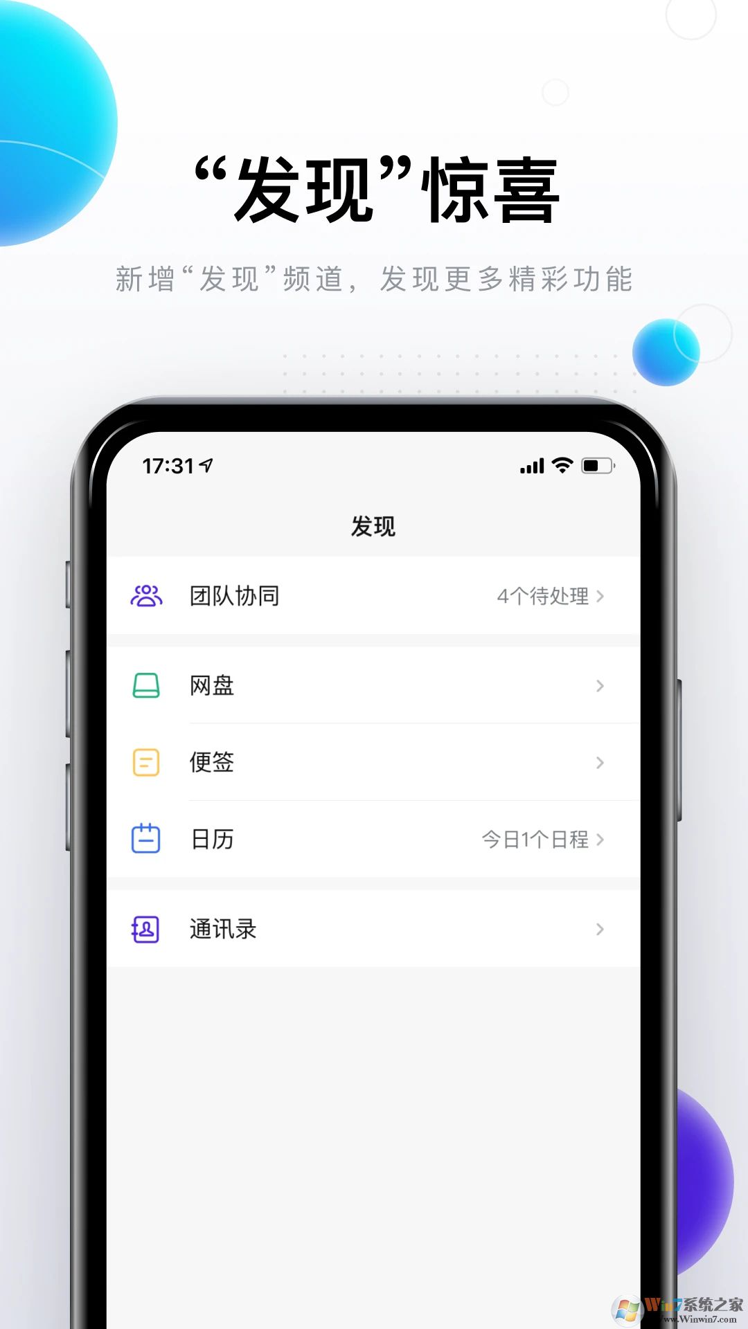 88完美郵箱APP