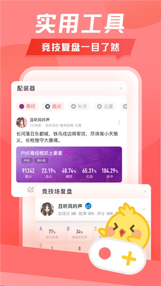 劍網3推欄app