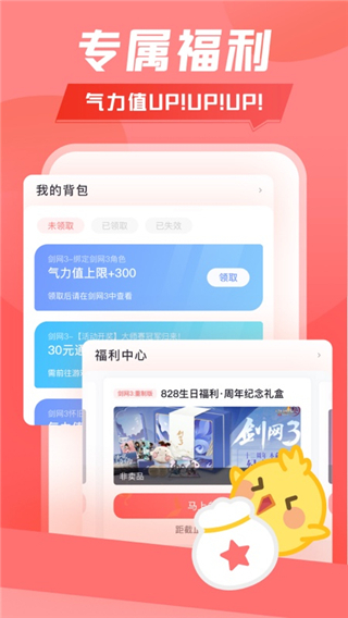劍網3推欄app