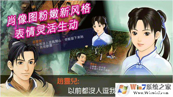 新仙劍奇俠傳手機版