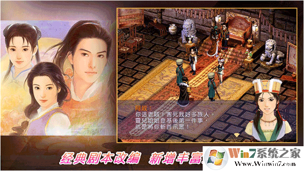 新仙劍奇俠傳手機版