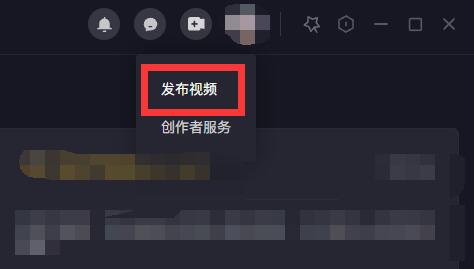 抖音電腦版怎么發布作品？抖音電腦版作品發布教程