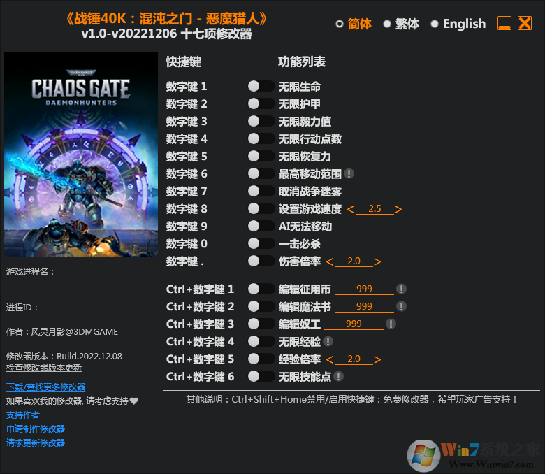 戰錘40K混沌之門惡魔獵手十七項修改器 v2022.12 3DM版