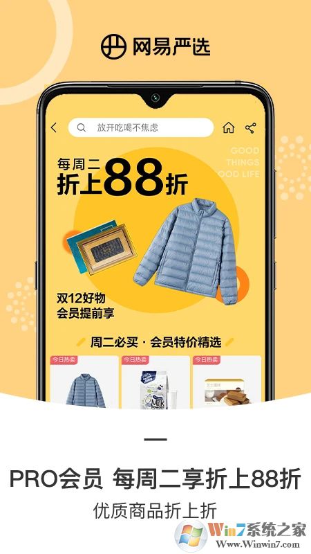 網易嚴選APP下載
