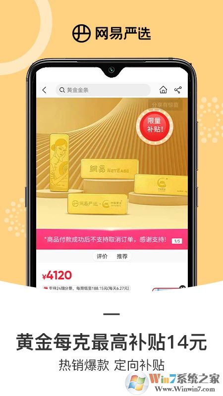 網易嚴選APP下載