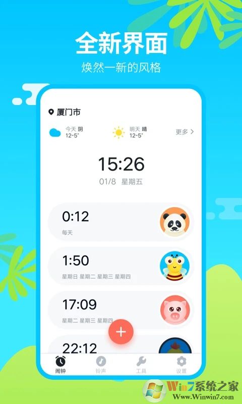 鬧鐘王APP