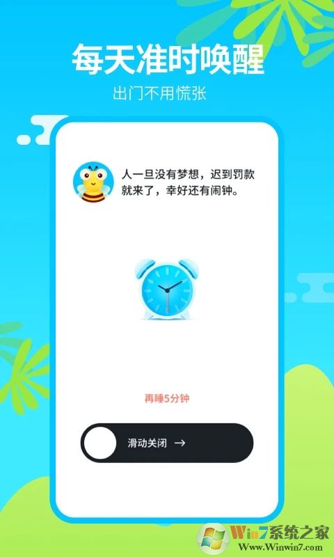 鬧鐘王APP