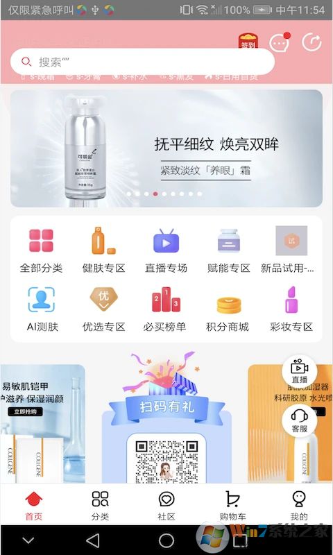 創客云商移動商城