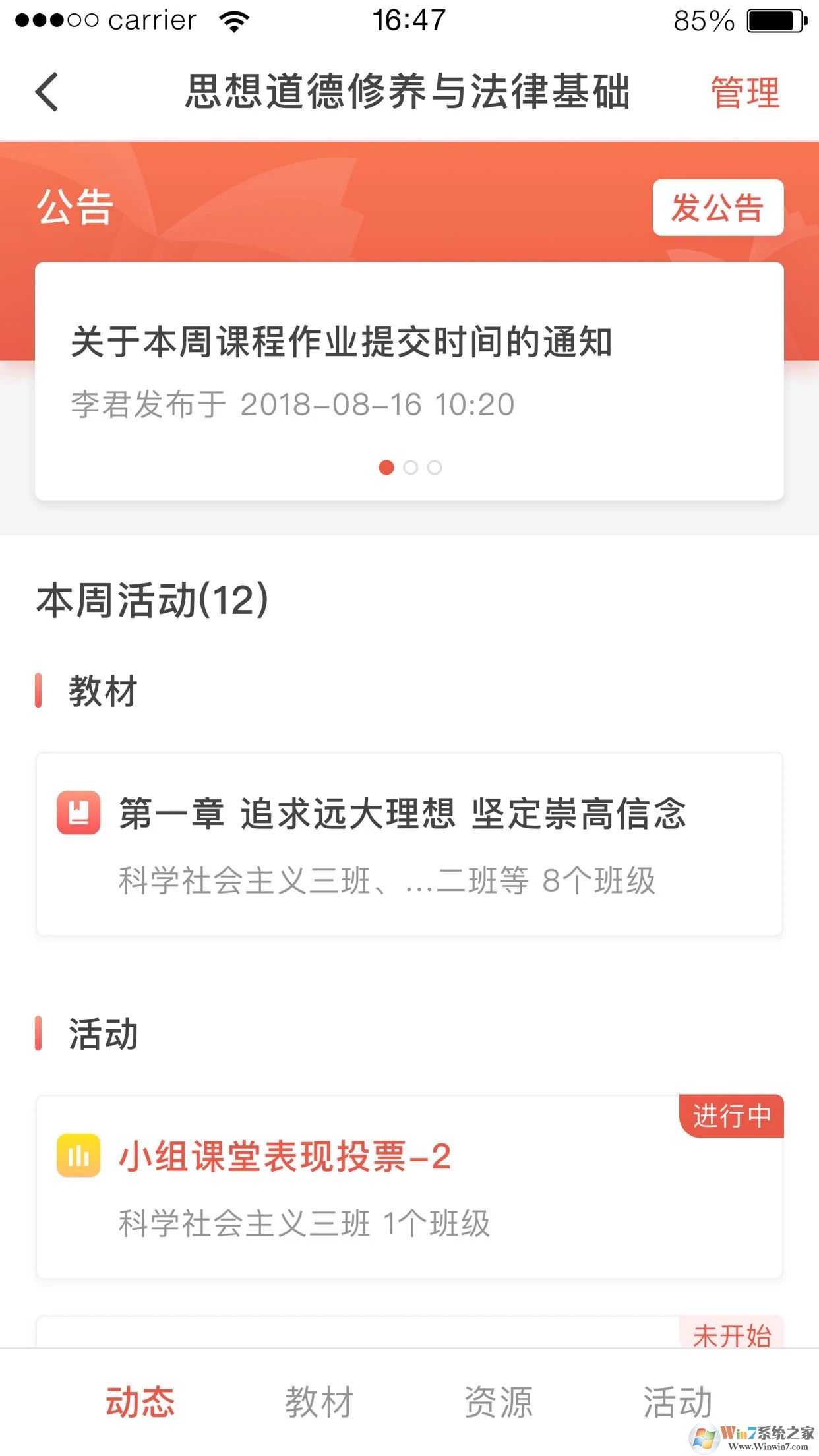 優學院APP