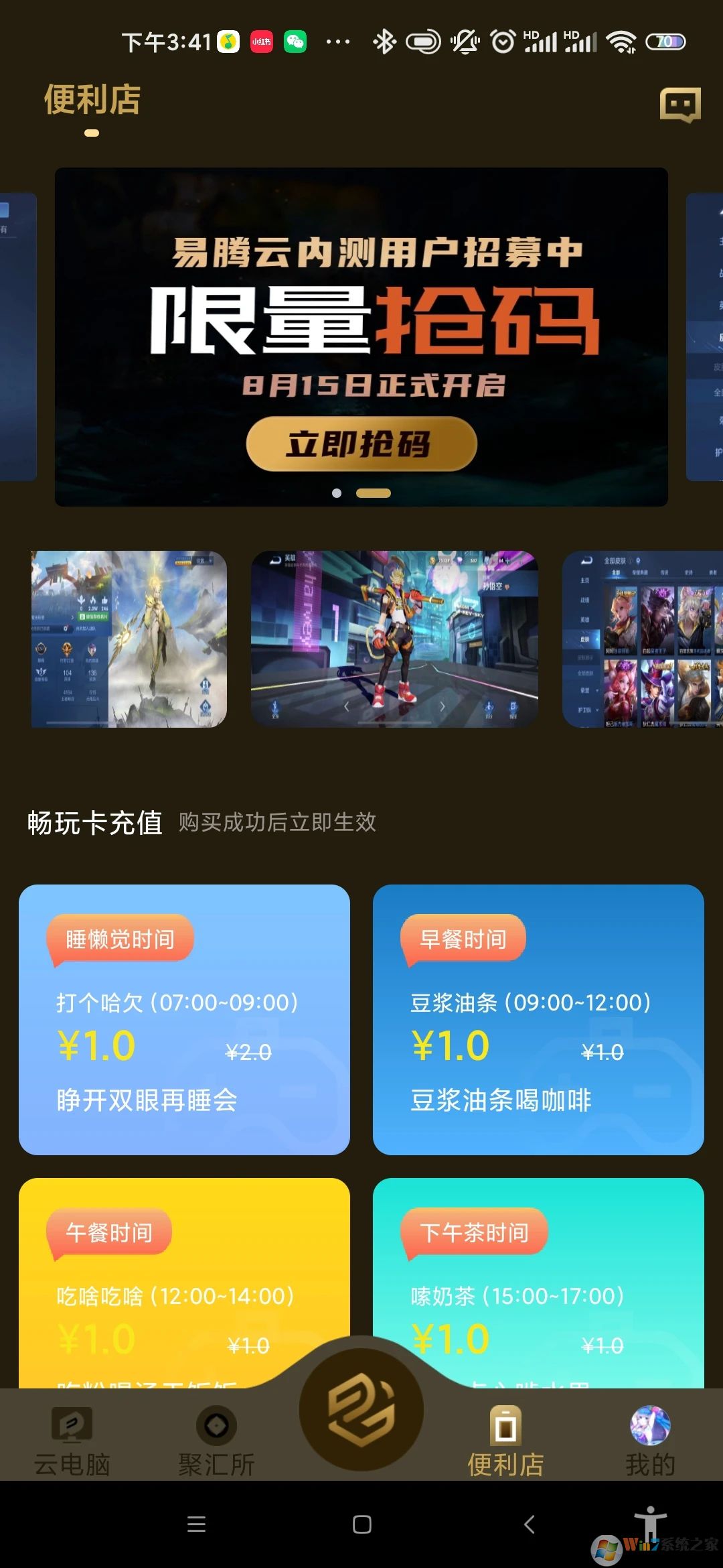 易騰云云游戲平臺