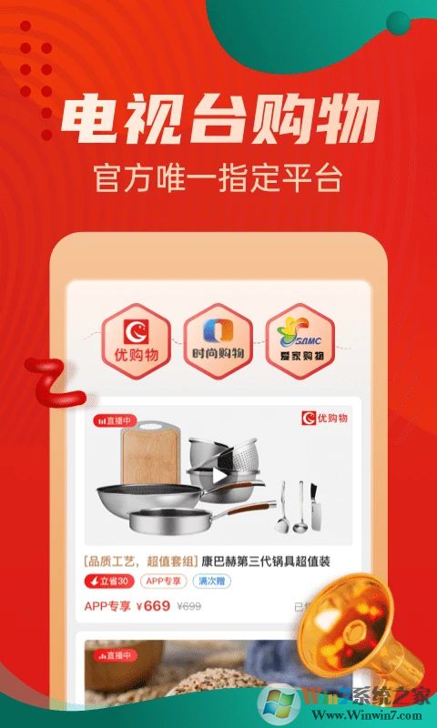 惠買電商平臺