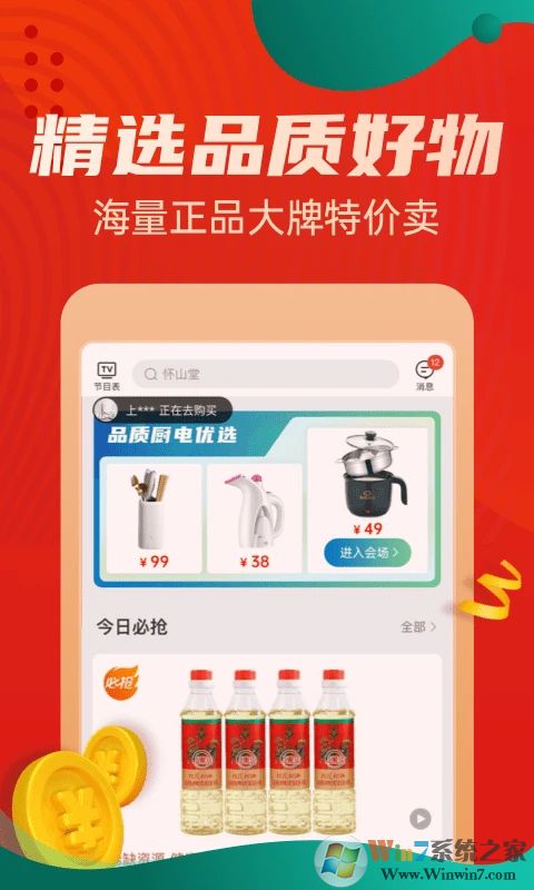 惠買電商平臺