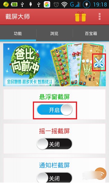 截屏大師手機(jī)版下載