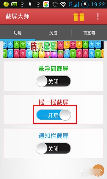 截屏大師手機(jī)版下載