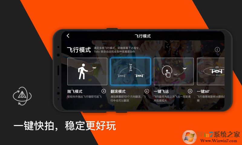 TELLO無人機移動端