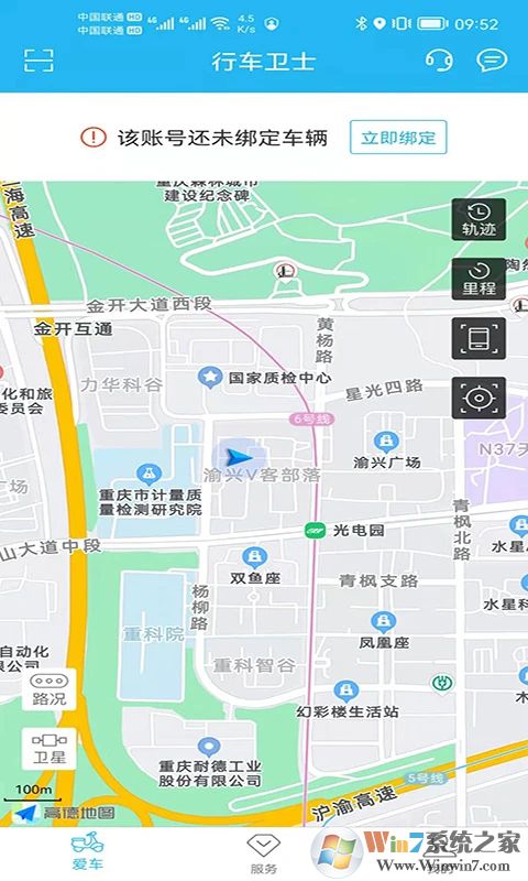 行車衛士APP
