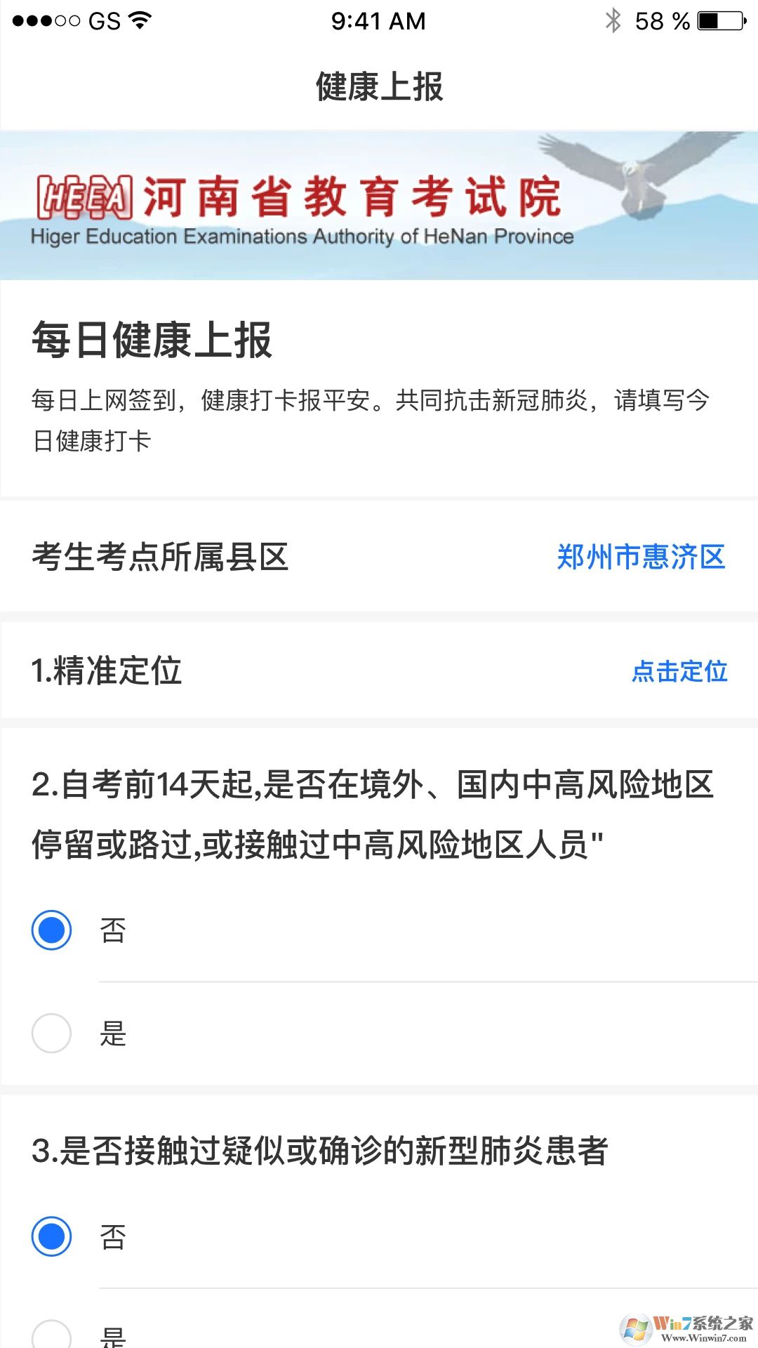 河南健康上報APP下載